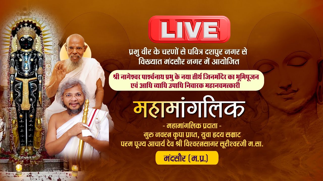 Mahamanglik LIVE | 19/01/26 | Acharya Vishwaratna Sagar Suri Ji M.S.| Mandsaur (M.P)