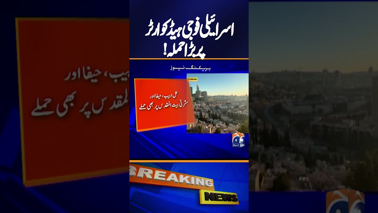 IRGC Strikes Major Israeli Military Headquarters &mdash; Full Update