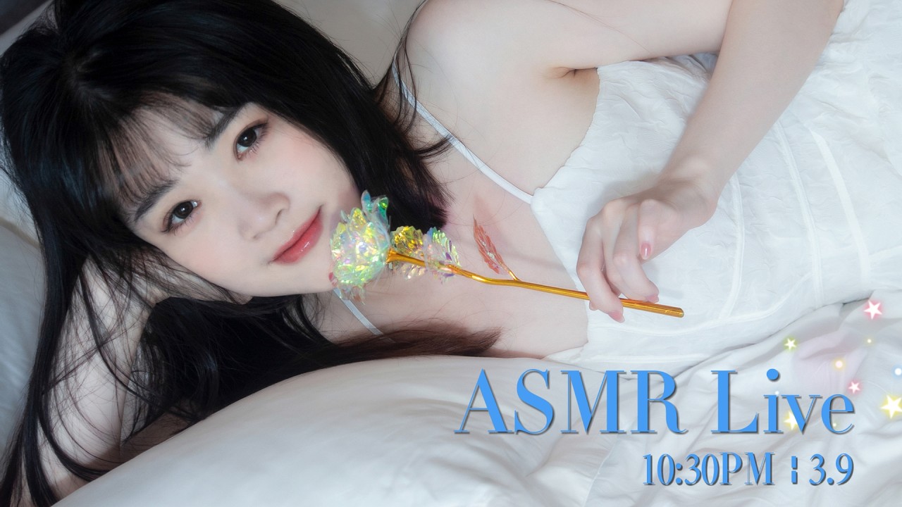 【ASMR 少寒Shine】[LIVE] ASMR Sleep 🌙 3/9 • 10:30PM •  深夜助眠