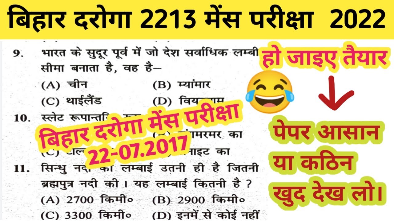 बिहार दरोगा Mains Question Paper 2017 || Bihar SI Previous Year Question Paper 2018, 2020 #bpssc