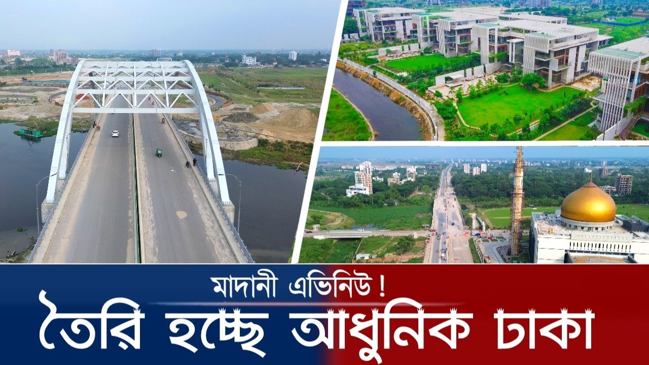 মাদানি এভিনিউ ১০০ ফিট সড়ক প্রস্তুত!  | নতুন ঢাকার হাতছানি | Madani Avenue 100 Feet Road Update!