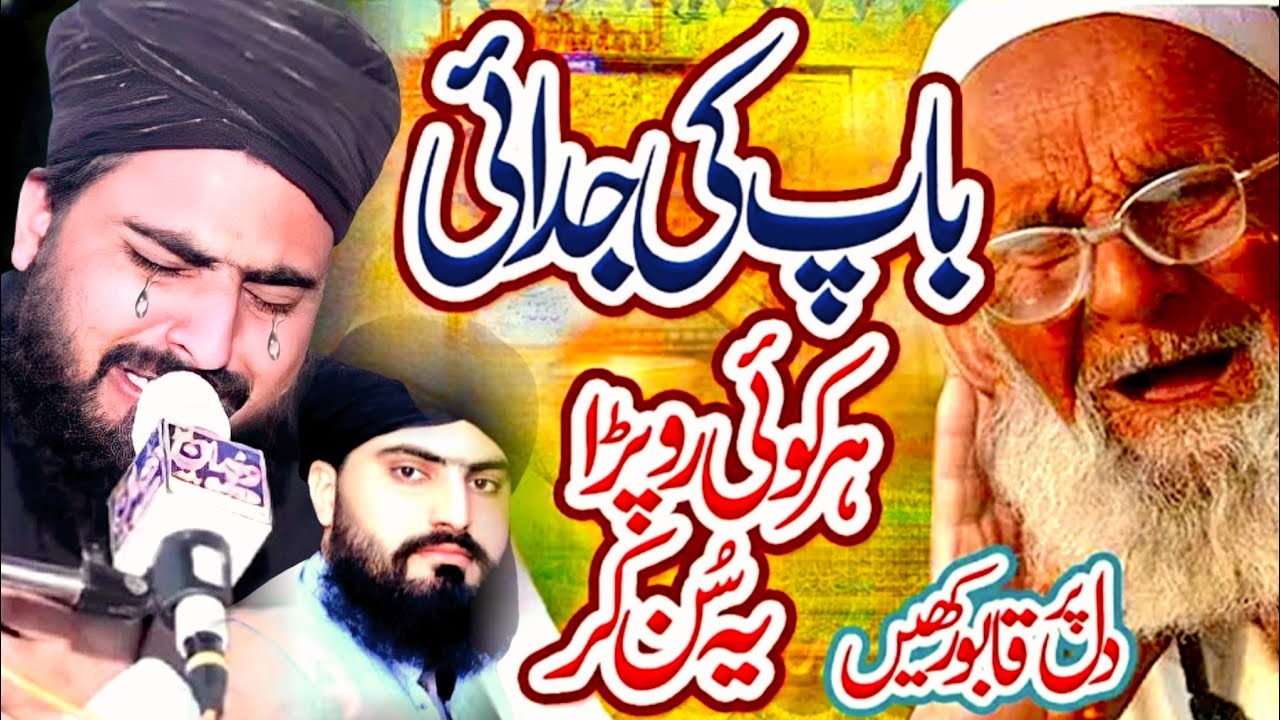 Allama Zahid Nadeem Sultani full emotional new bayan || باپ کی شان || Bap ki Shan New bayan ...