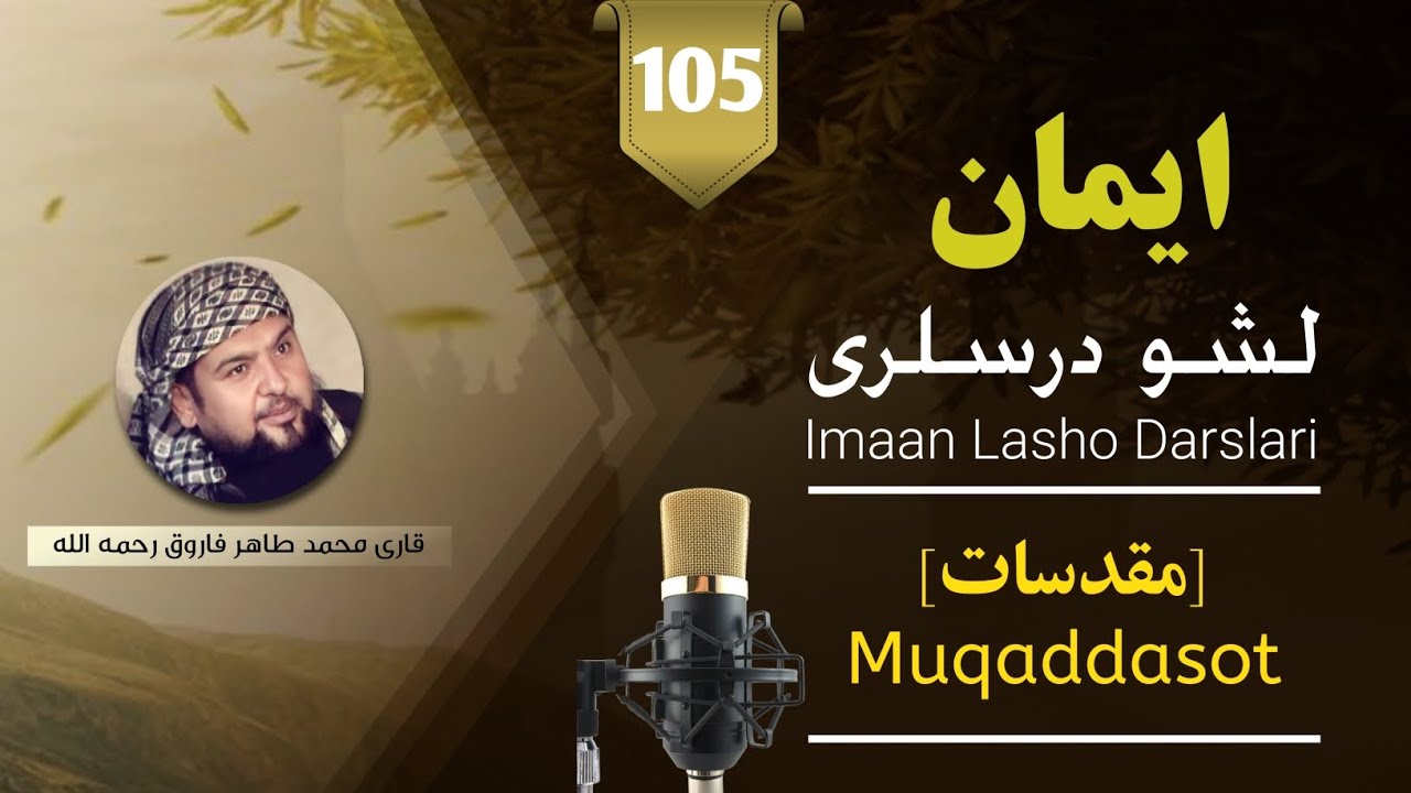 مقدسات | Muqaddasot | طاهر فاروق رحمه الله | آخرنچی بولیم | 105