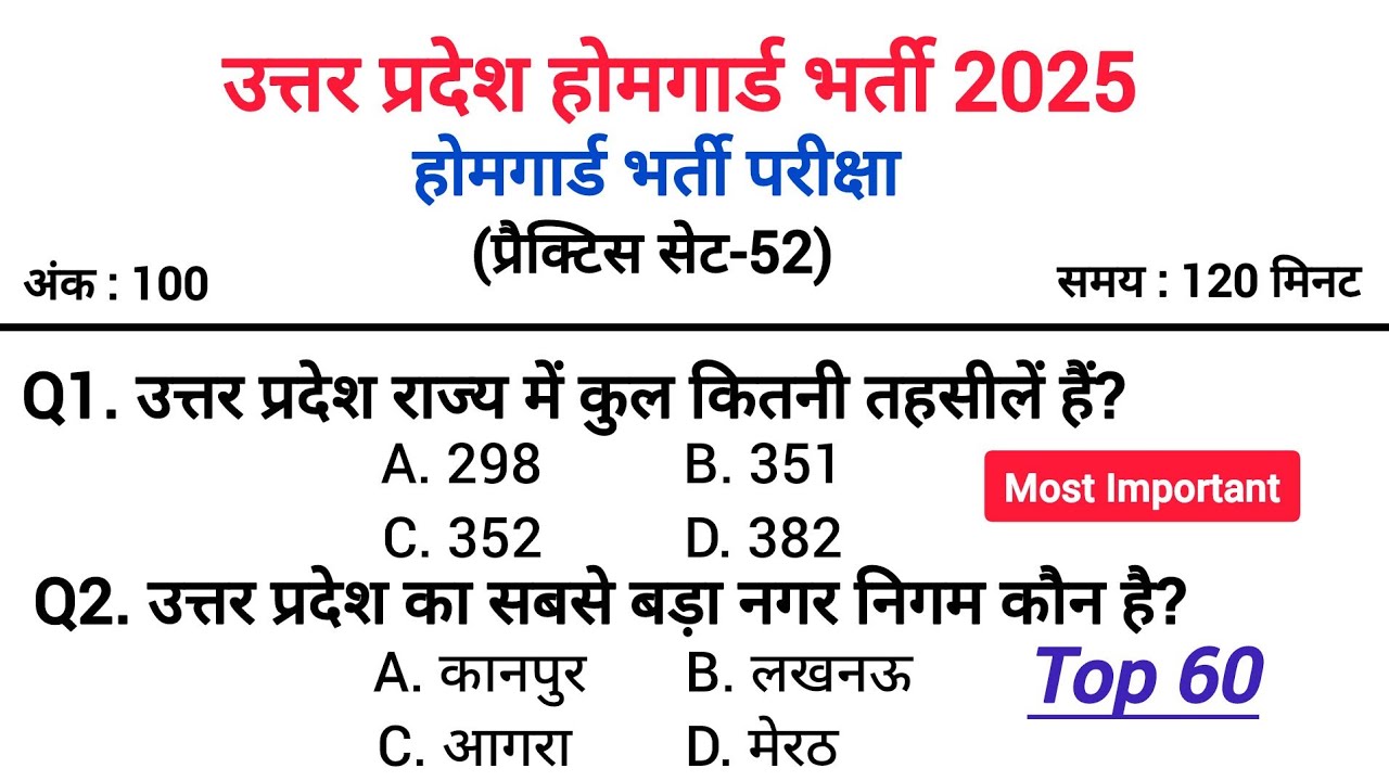 UP Home Guard भर्ती 2025 🔥 | प्रैक्टिस सेट-52 | GK–GS के सबसे महत्वपूर्ण प्रश्न