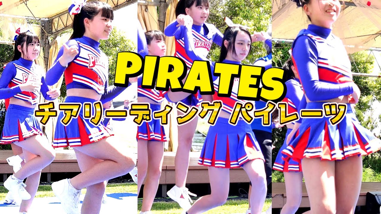 チアリーディング（PIRATES）パイレーツ  