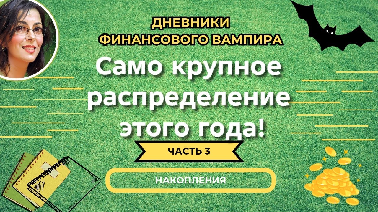 Осталось пол кредитки. Вот это похоже на распределение. Так мне нравится
