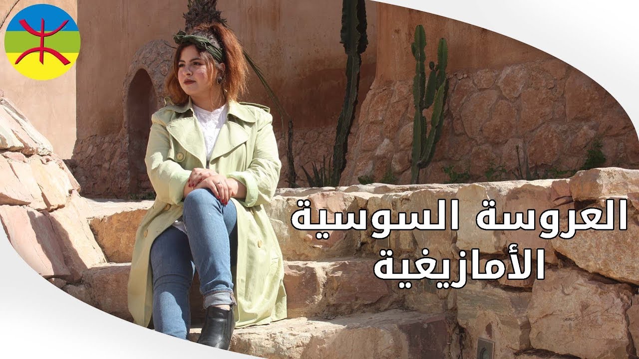 Makeup  /...ها كيفاش كنحضرو لعروسة باللباس السوسي الأمازغي