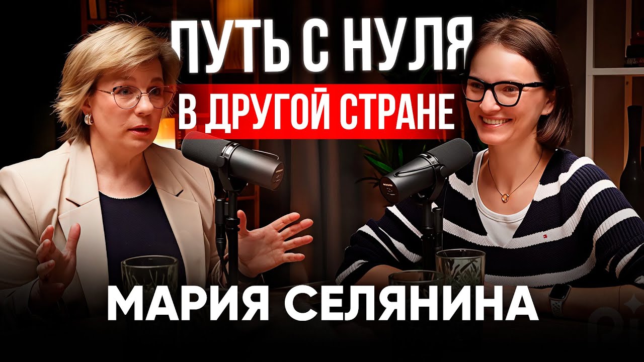 Путь к делу своей жизни с нуля в новой стране. Кондитер Мария Селянина  в Red Podcast