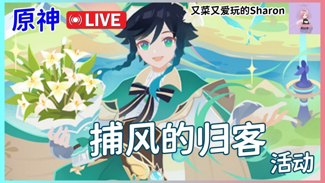【原神】月之五 捕风的归客 活动 第三幕 巨龙与自由的变奏 故事剧情