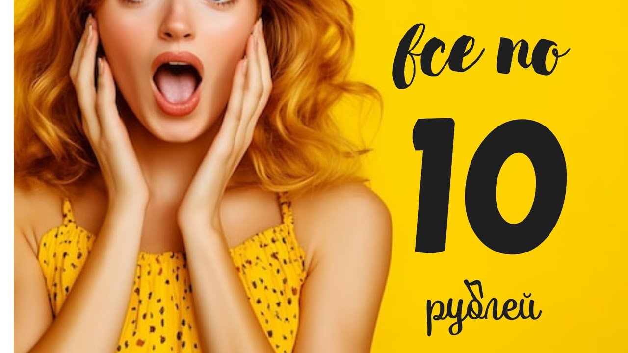ШОК в секонде. Все по 10! #секондхенд #second #fashion #стиль #vintage #мода
