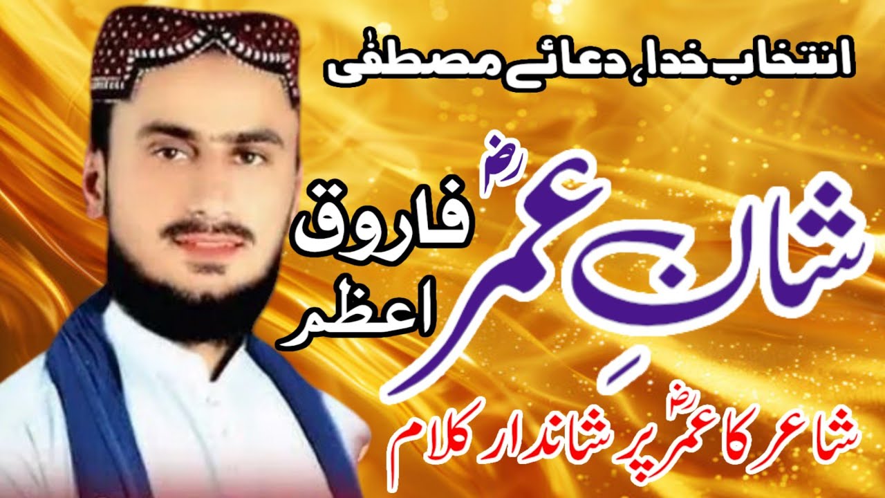 New Kalam 2025 | Shan-e-Umar(RA) |شان عمر فاروق رضی اللہ تعالی عنہ | Qari Abdul Qadir Jelani