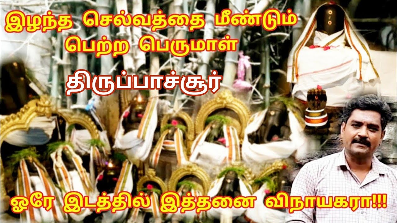thirupachur | திருப்பாச்சூர் |  vaseeshwarar temple | vinayagar sabai | karikalan temple #047