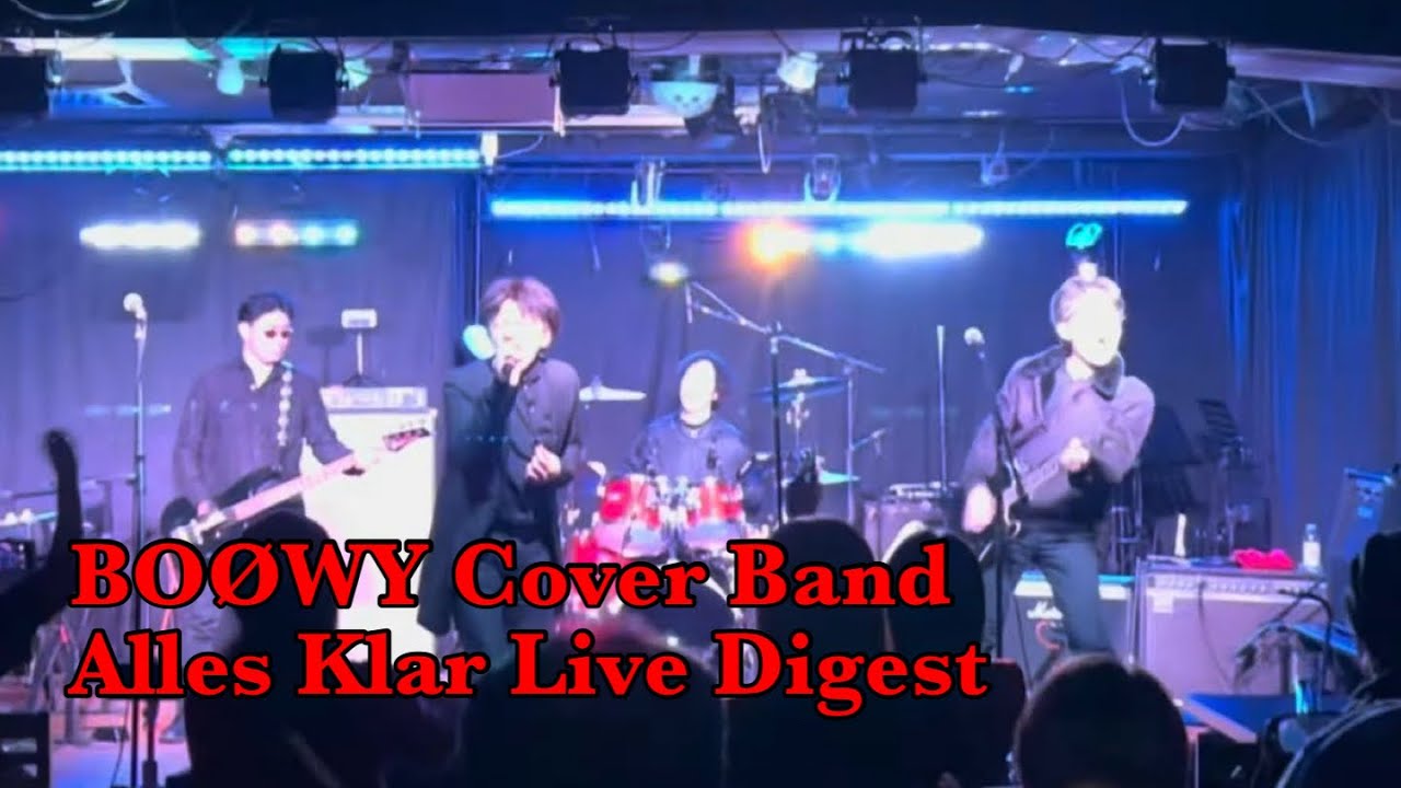 BOØWY カバーバンド　アレスクラ　ライブダイジェスト