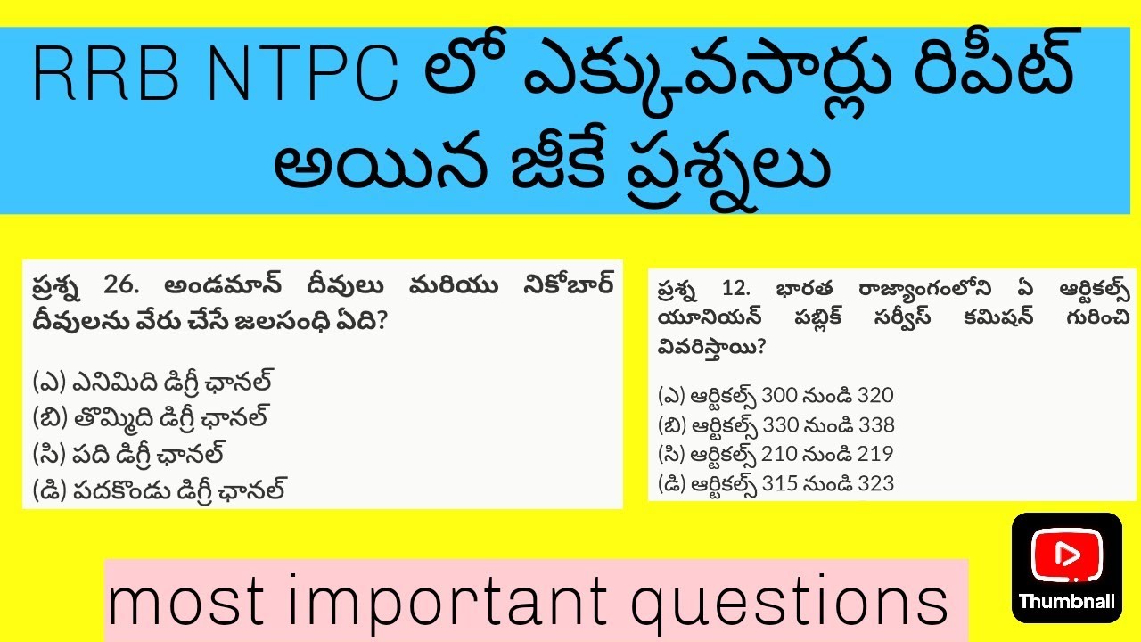 Railway NTPC most important GK questions part 8 for Telugu medium students