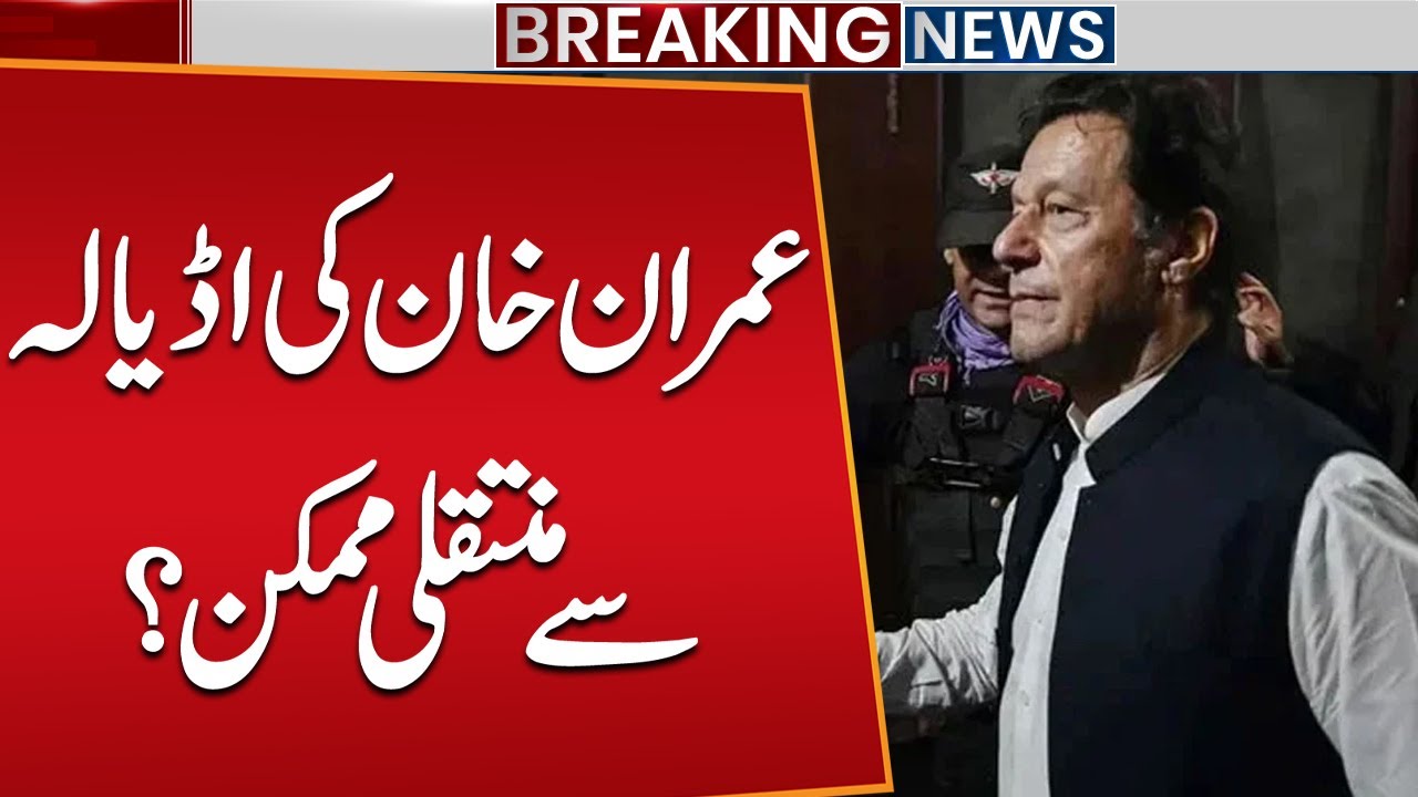 Imran Khan’s Possible Transfer from Adiala Jail | Will PTI Get Meeting Permission?