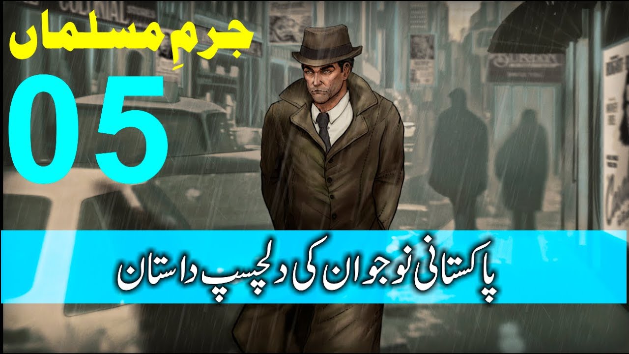 Jurm e muslim Ep05 | Story of a Pakistani young man  | Elaan e haqeeqat