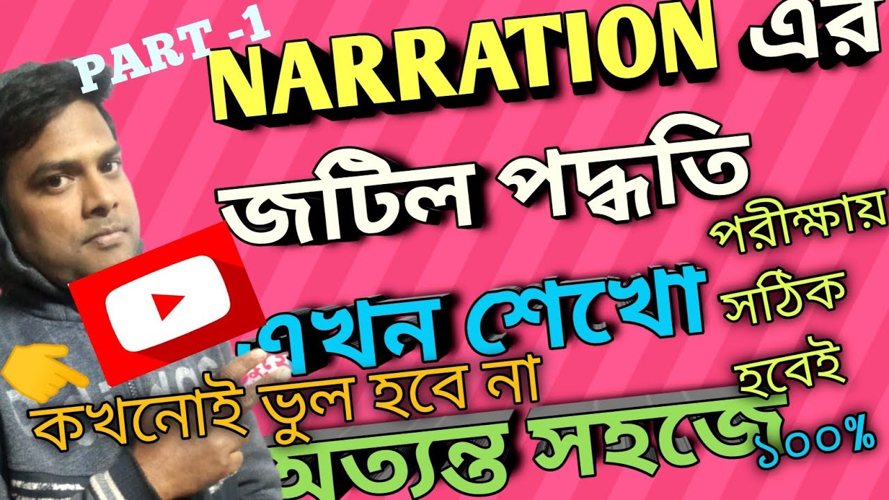 Learn the Rules of NARRATION with an Excellent Process 