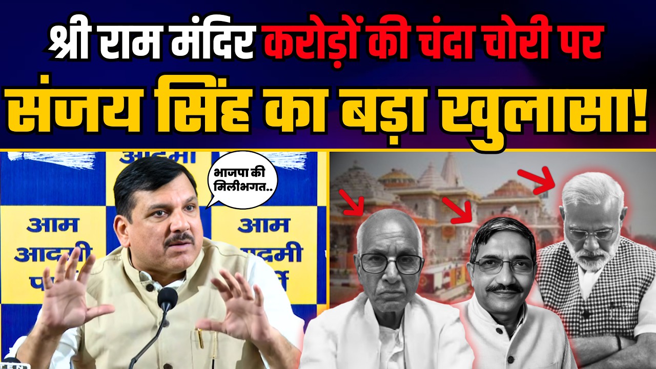 LIVE | Senior AAP Leader and RS Member Sanjay Singh Addressing an important press conference
