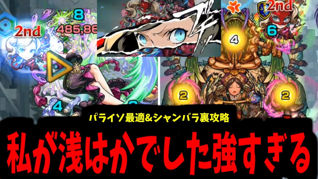 【パンサー】私は間違っていました...杏が強すぎます。死んでお詫びします...【モンスト】