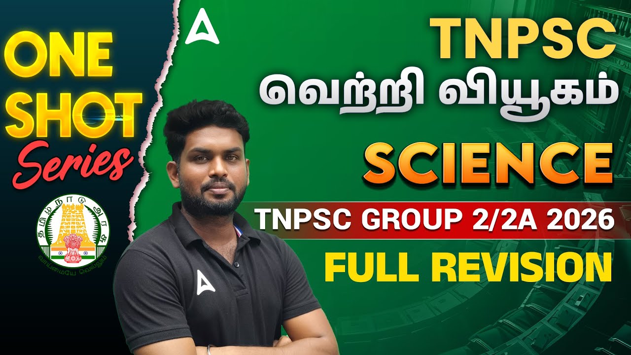 Подготовка к экзамену TNPSC Group 2 по естественным наукам | Естественные науки для TNPSC Group 2...