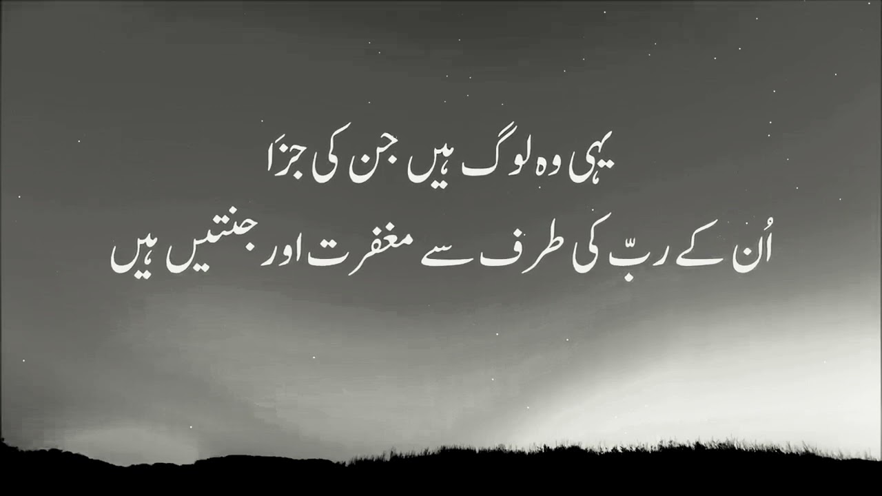 Qualities That Allah Loves (Surah Al Imran 133 To 138)اللہ تعالٰی کے پسندیدہ بندوں کی خوبیاں
