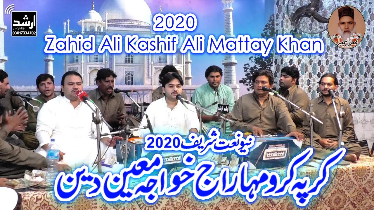 Kirpa Karo Maharaj Moinuddin - Zahid Ali Kashif Mattay Khan Qawal 2020 Hafi Umar Hayat Okara Qawali