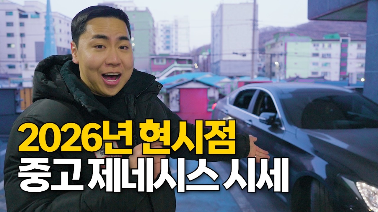 인천 중고차 제네시스 사러 갔습니다.