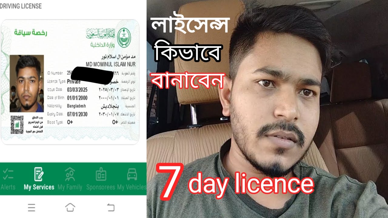 7+দিনের লাইসেন্স ১৫০০ টাকায় মাত্র সৌদি আরব    driving licence Saudi Arab Riyadh (7)day