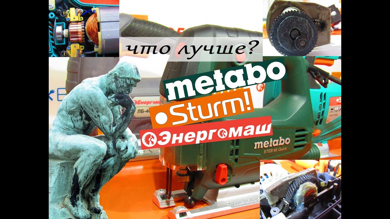 Несравнимые... Metabo Steb 65Quick vs Sturm JS4175Q vs Енергомаш ЛБ-4080Б/ какой лобзик выбрать?