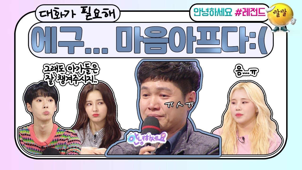 [안녕하세요＃레전드＃100] 흠...서로 대화가 많이 필요한듯
