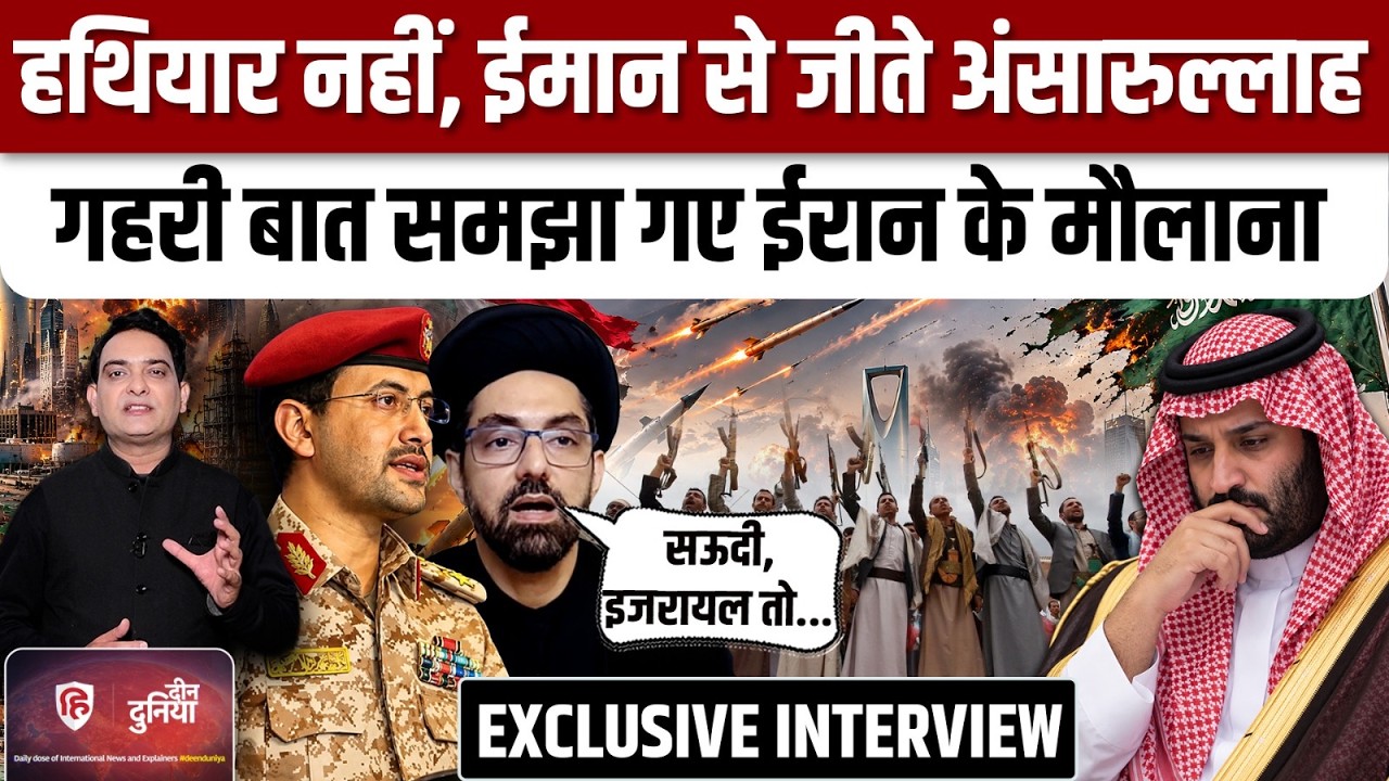Yemen Houthi Attack On Saudi Arabia का असर क्या,कैसे जीत रहे अंसारुल्लाह Syed Akif Zaidi से सुनिए