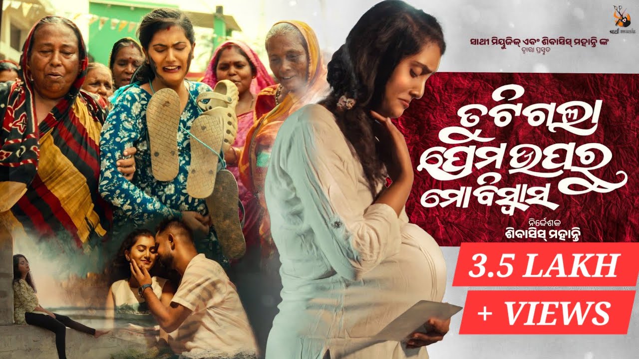 Tutigala Prema Uparu Mo Biswasa 2.0 | Sad Video | Jyotirmayee, Mansi & Satya | Amrita New Sad Song