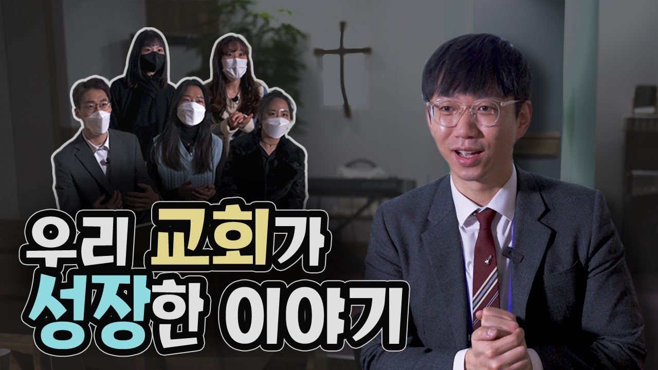 청년부가 5개월만에 2배 가까이 성장했습니다. l 교회 다큐멘터리 (feat. 삼아사운드)