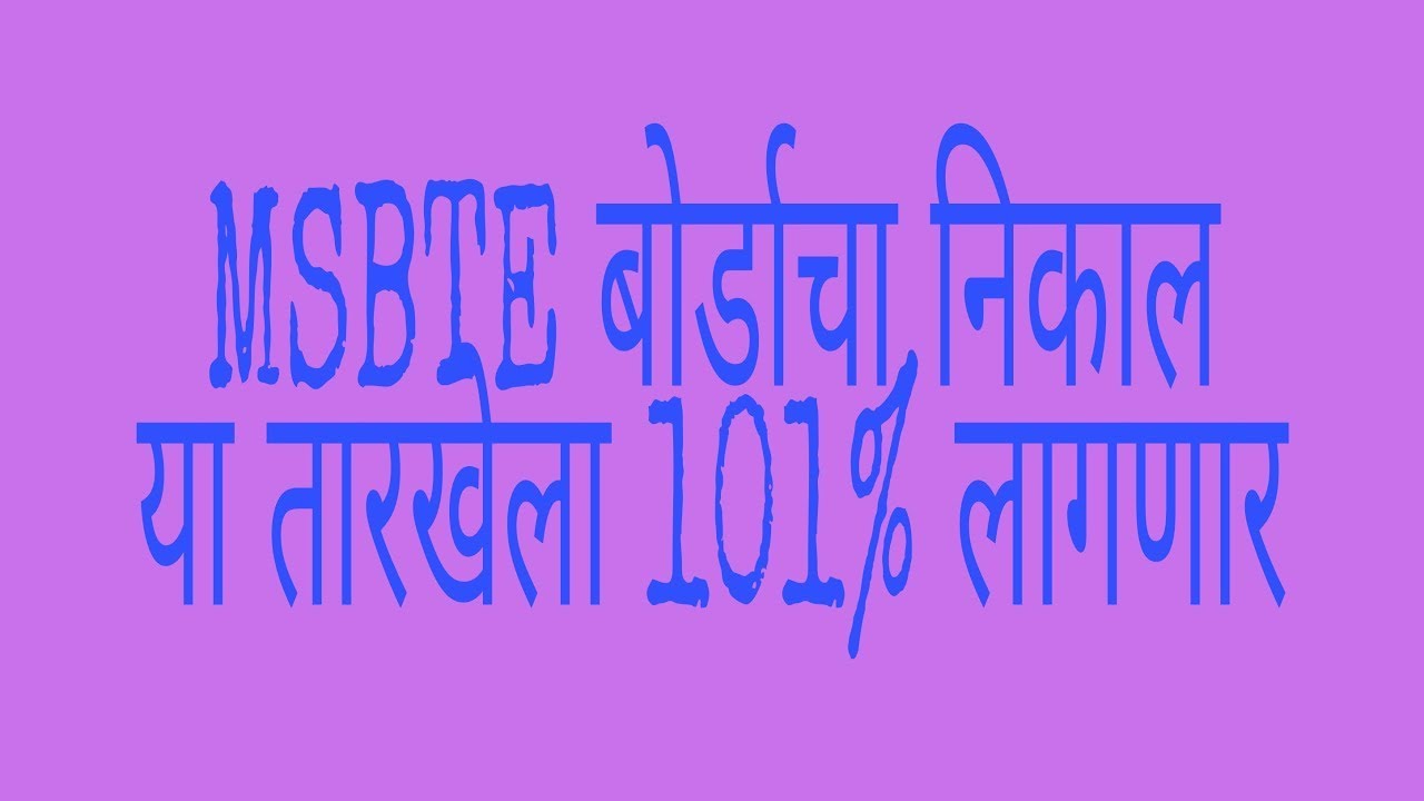 MSBTE EXAM SUMMER 2021 RESULT DATE / DIRECT SECOND YEAR ADMISSION DATES / ALL INFORMATION