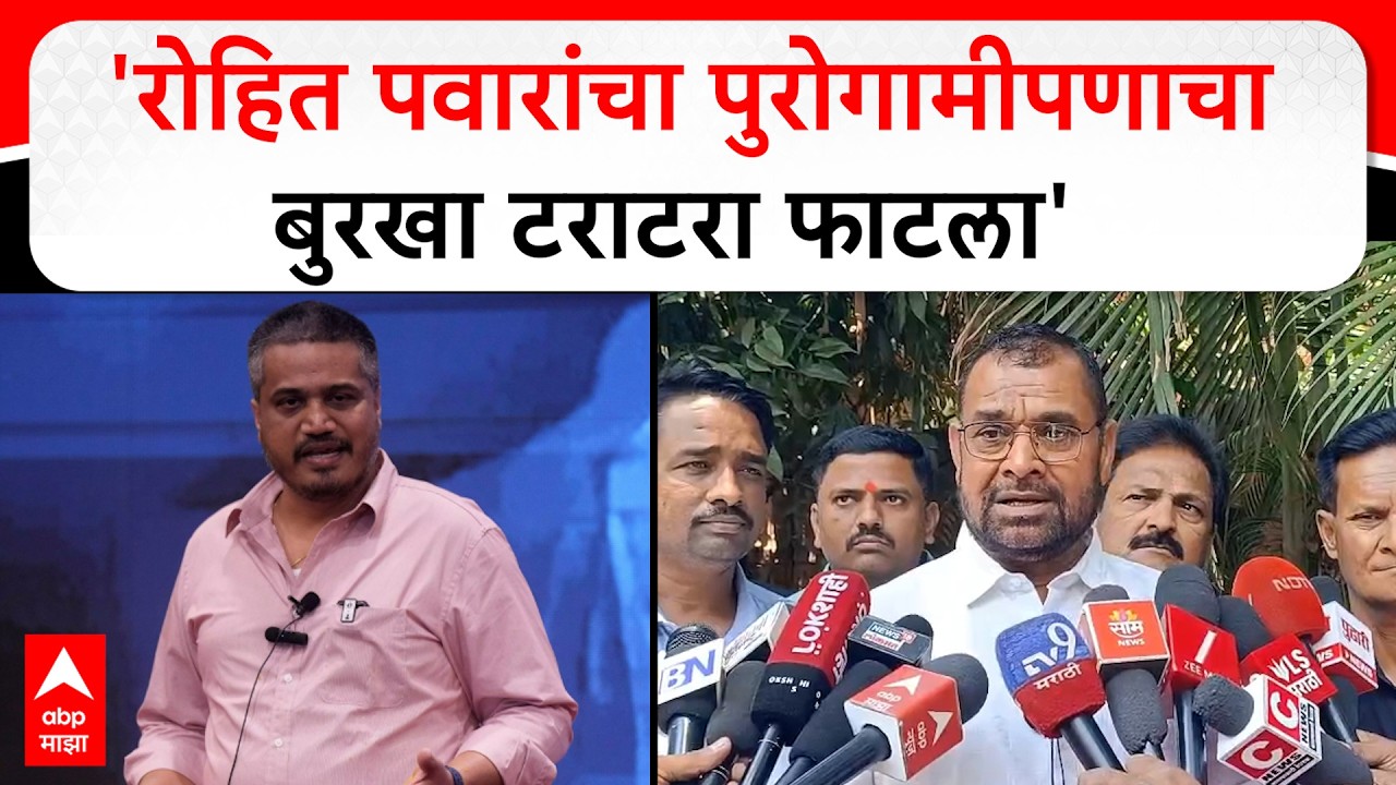Sadabhau khot on Rohit Pawar : रोहित पवार यांचा पुरोगामीपणाचा बुरखा टराटरा फाटला