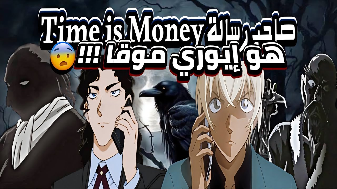 مراجعة انمي المحقق كونان 1171-1172 l الخادم إيوري ابن كاراسوما رينيا l والد و جد هيجي منظميين !!!