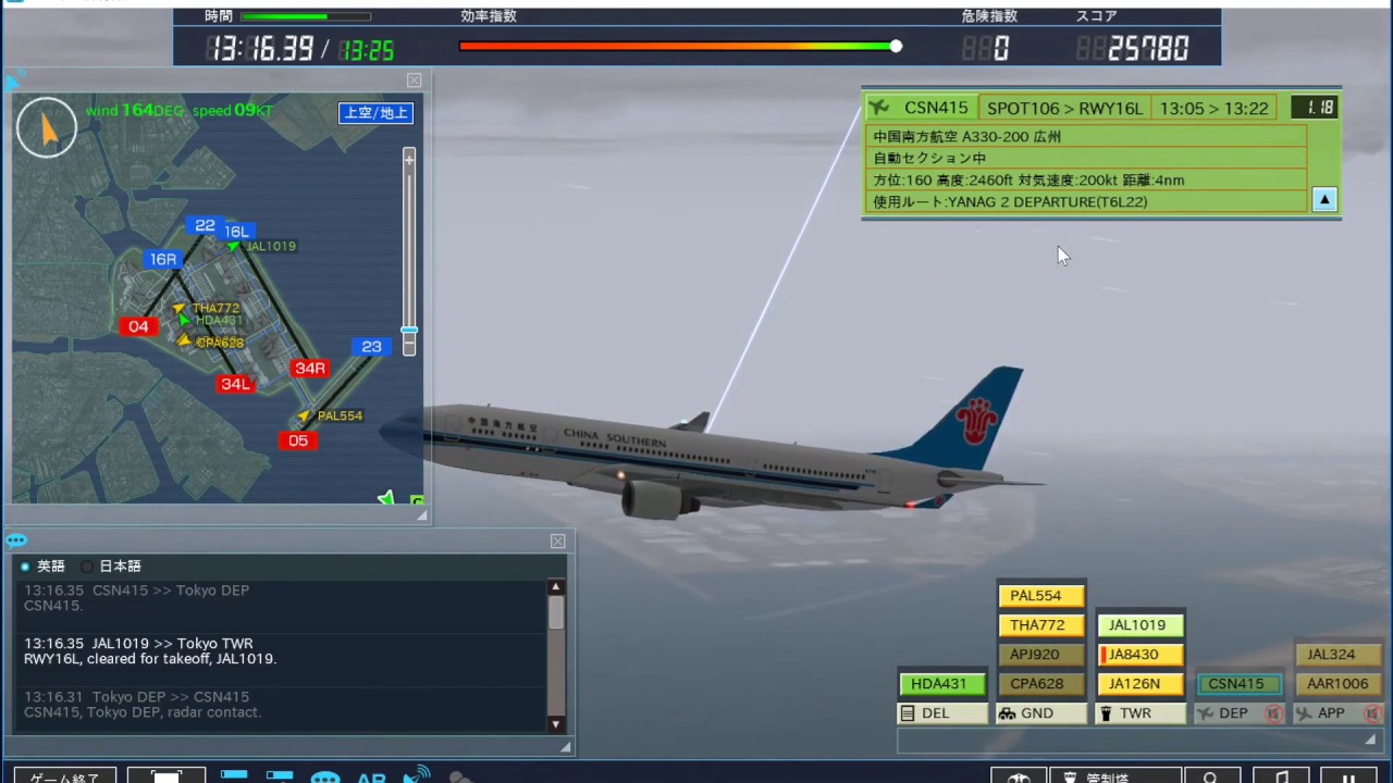 HND6残りたった２秒！落とし穴にはまる元航空管制官！
