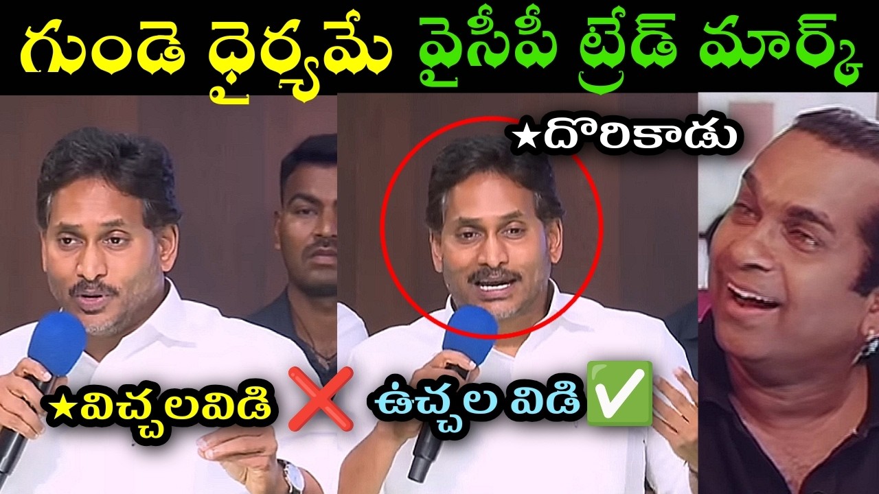 Ys jagan strong reaction on chandrbabu naidu trolls l ys Jagan new trolls l ys Jagan trolls l