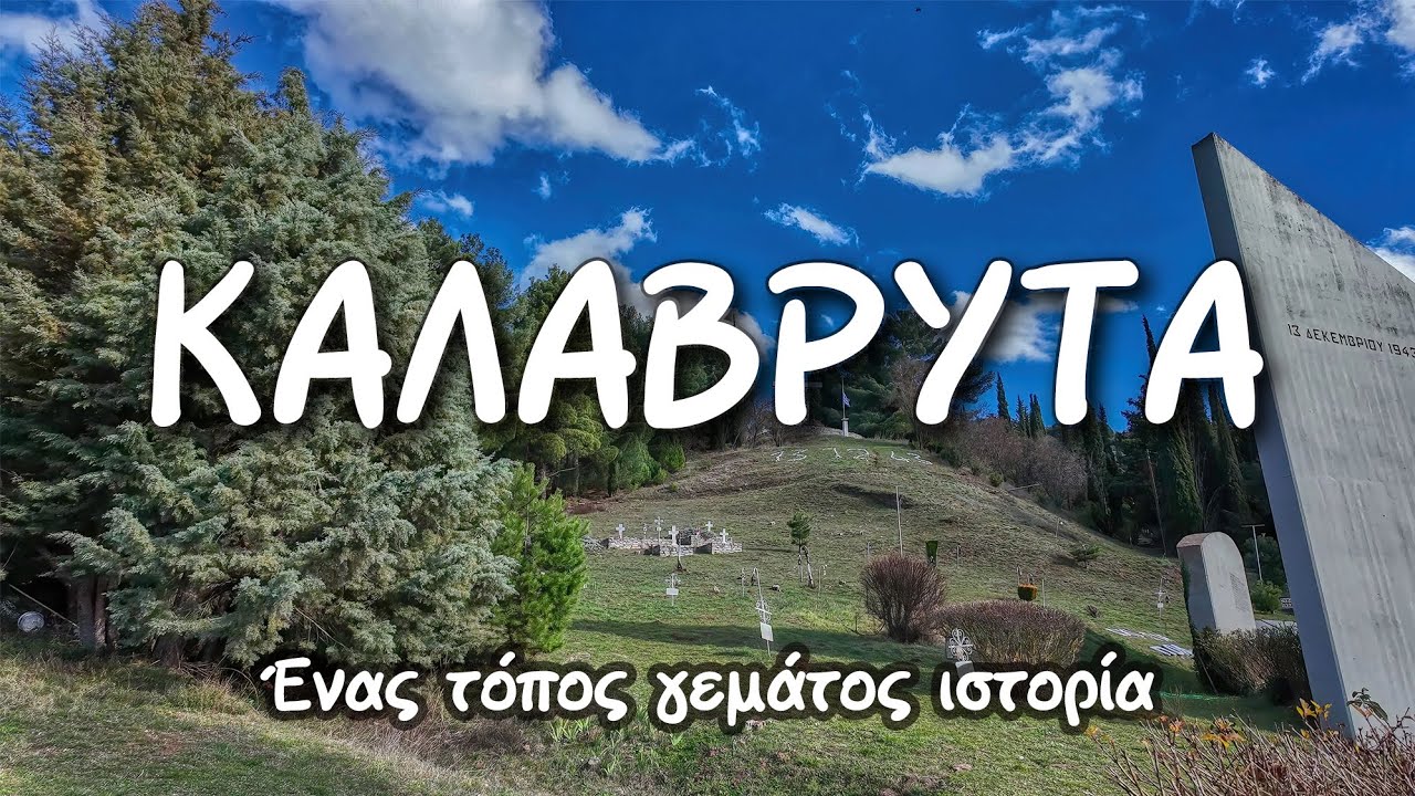 Καλάβρυτα: Ένας τόπος γεμάτος ιστορία • Το φαβορί του χειμώνα