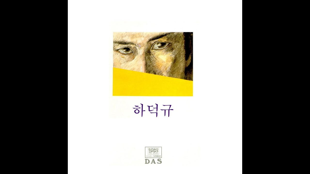 하덕규  슬픈재회