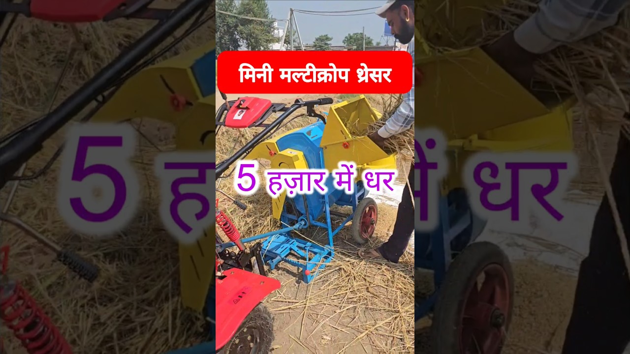 Mini Multicrop Thresher #multicropthresher #thresher #agriculture