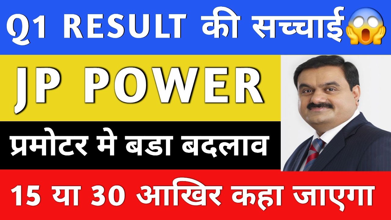 JP POWER NEWS🔥 | JP POWER LATEST NEWS | JP POWER SHARE LATEST NEWS | JP POWER