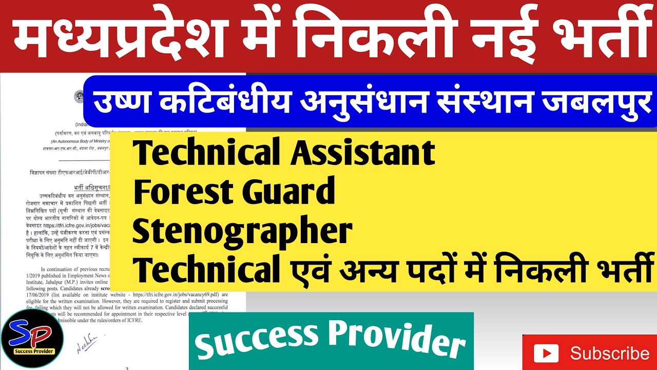 TFRI Vacancy 2022 || Forest Garud || LDC, STENO, TROPICAL FOREST RESEARCH INSTITUTE JABALPUR,M.P.