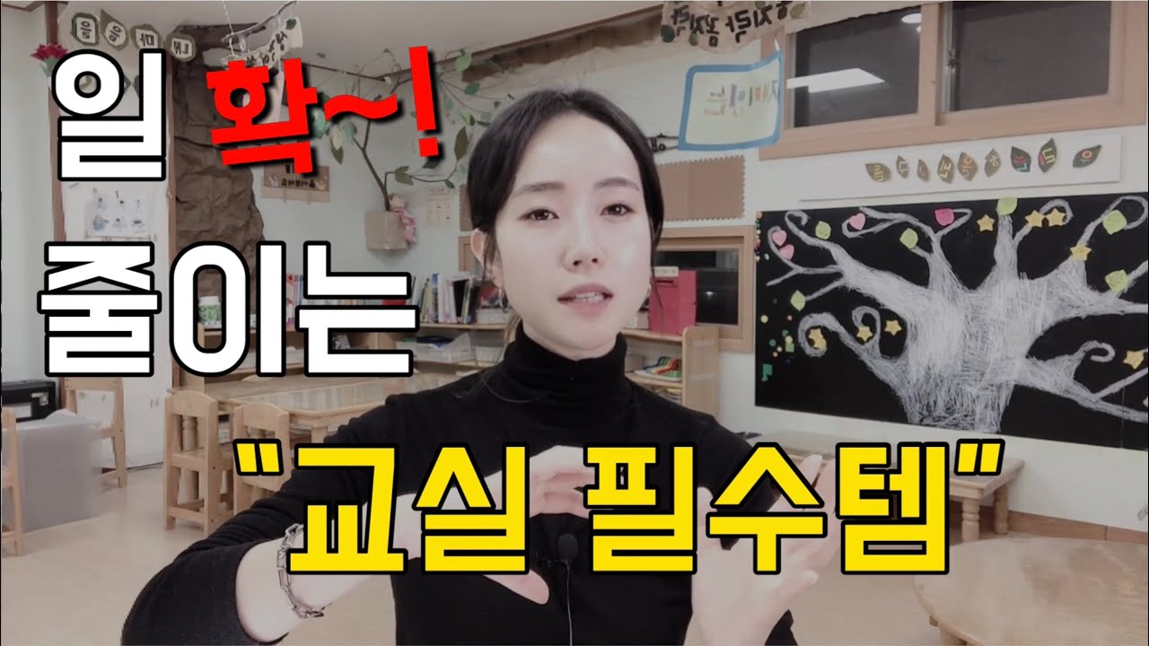 [굿티처] 교사를 편하게 해 줄 교실 필수템!