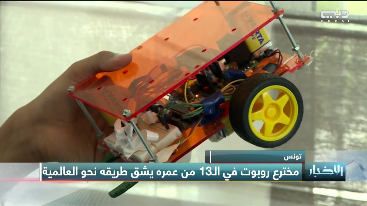 عزيز طفل تونسي يخترع الروبوتات تقرير تلفزيون دبي رمزي حفيّظ