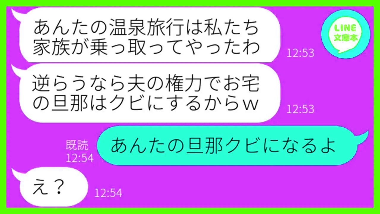 【LINE】父の還暦祝いで予約した温泉旅行の予約を勝手に乗っ取るママ友「私の誕生日だからいいよねw」→浮かれるDQN女にある衝撃の事実を伝えた時の反応が