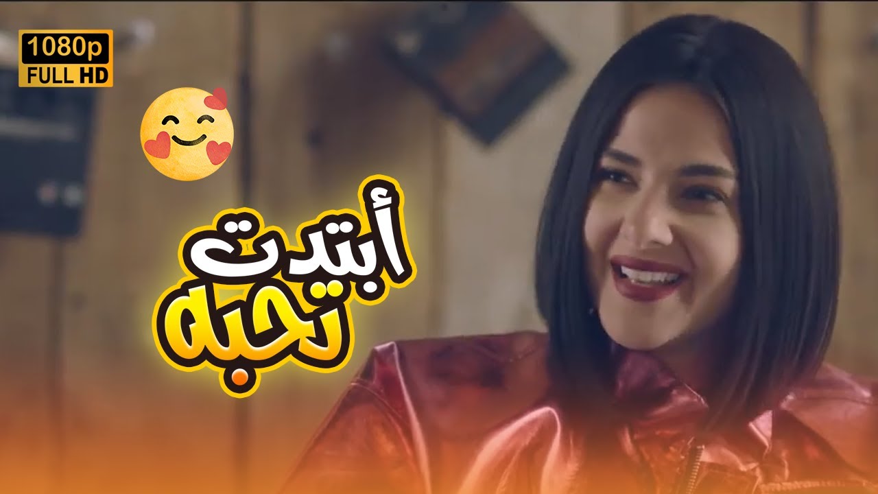 شكل بيلا أبتدت تحب راشد❤😍.. ساعة ونص من أجمد مشاهد مسلسل #بدل_الحدوتة_تلاتة
