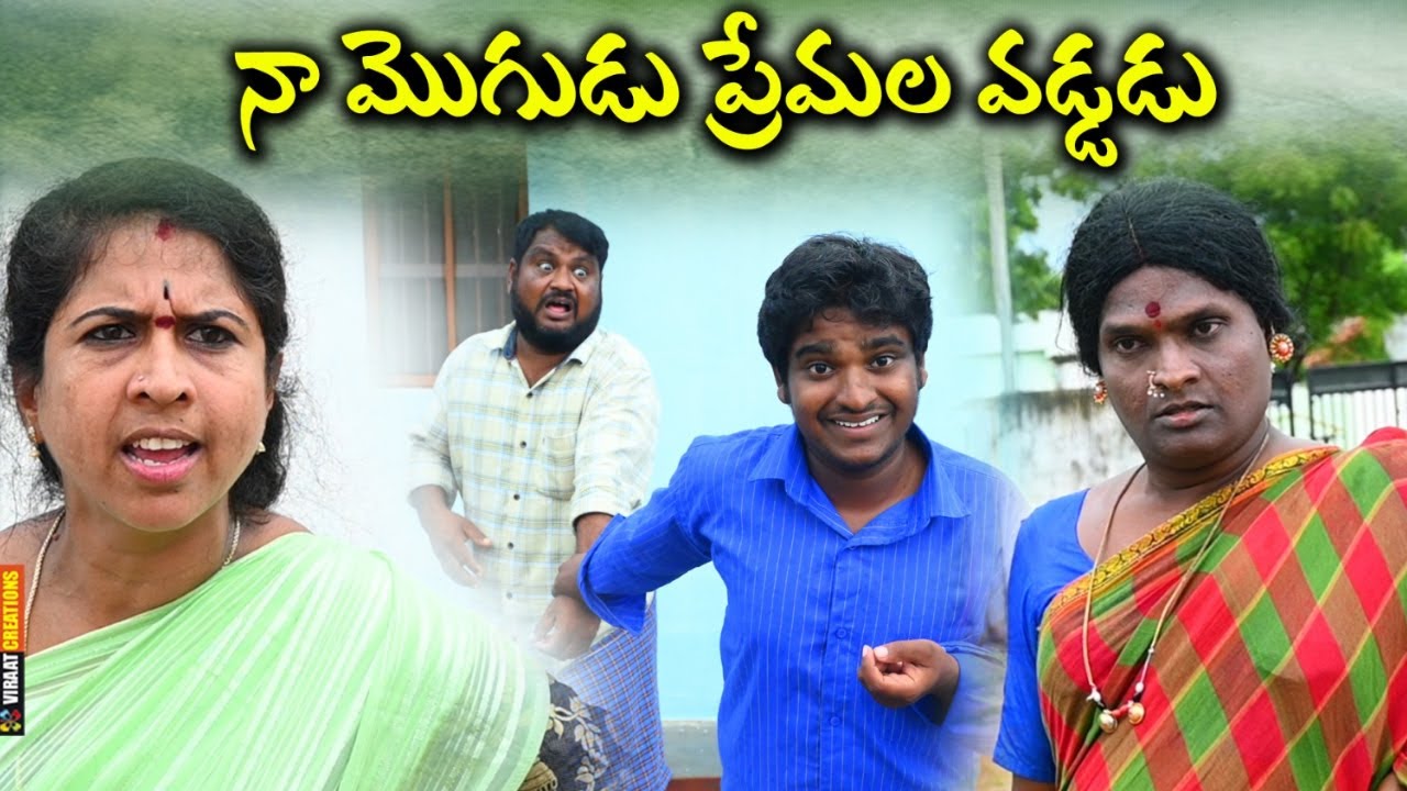 నా మొగుడు ప్రేమల వడ్డాడు | TELUGU NEW VILLAGE SHORT FILM | VILLAGE KOMURAKKA FULL COMEDY