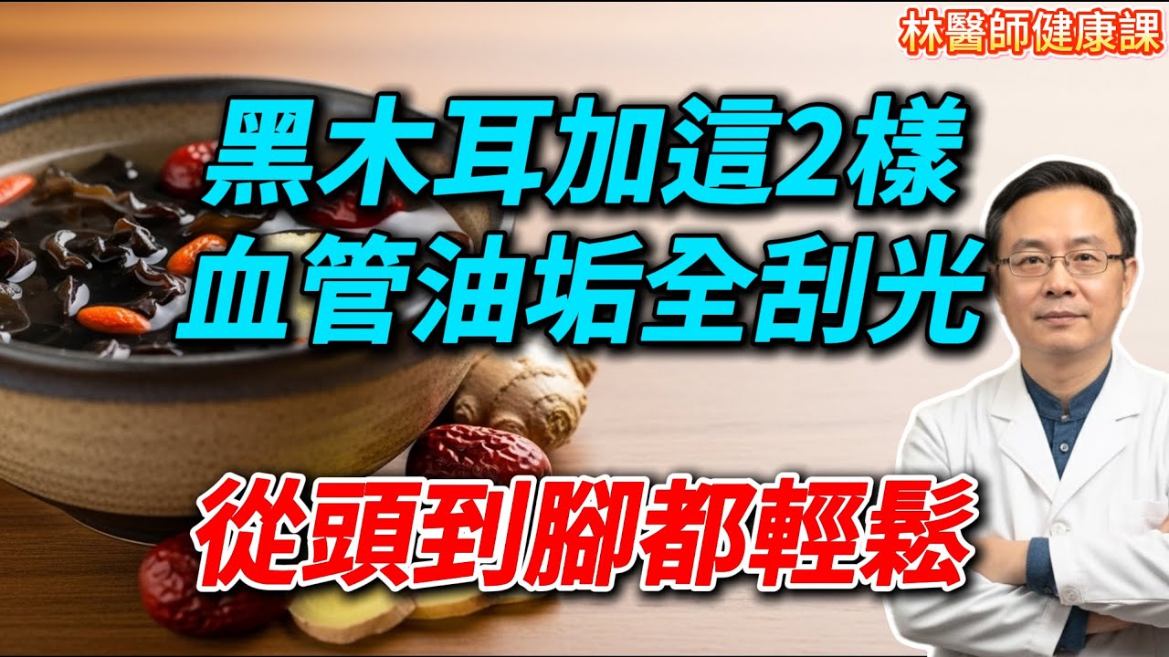 血管堵塞百病生！一道「血管清道夫湯」，堅持喝，讓你的血管比年輕人還乾淨！