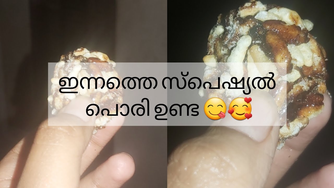 ഇന്നൊരു പൊരി ഉണ്ട ഉണ്ടാക്കിയാലോ 😋😋